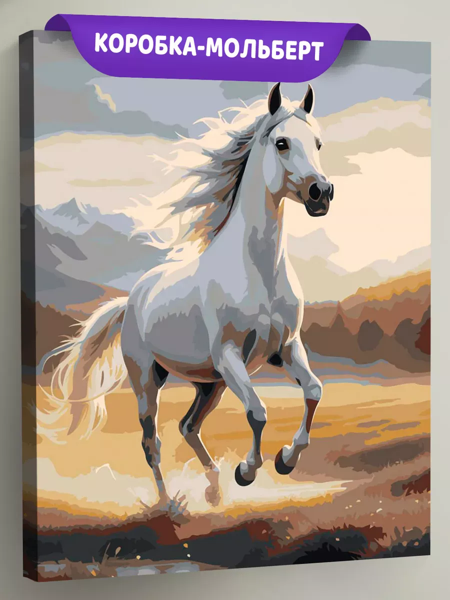 Картина по номерам Лошадь в осенних горах Символ года Картина по номерам Лошадь в осенних горах Символ года