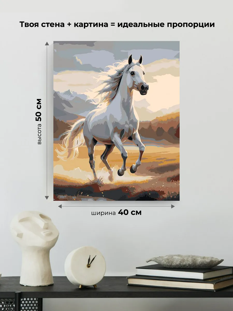 Картина по номерам Лошадь в осенних горах Символ года — картинка 3