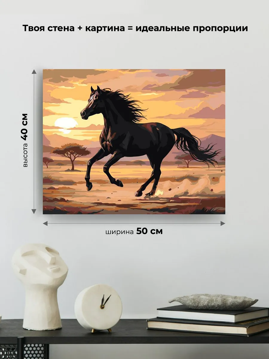 Картина по номерам Черная лошадь на закате Символ года — картинка 3