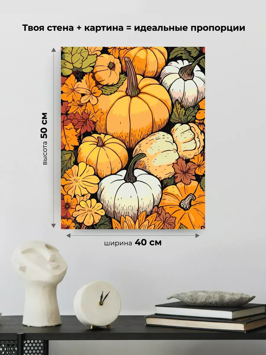 Картина по номерам Яркие осенние тыквы — картинка 3