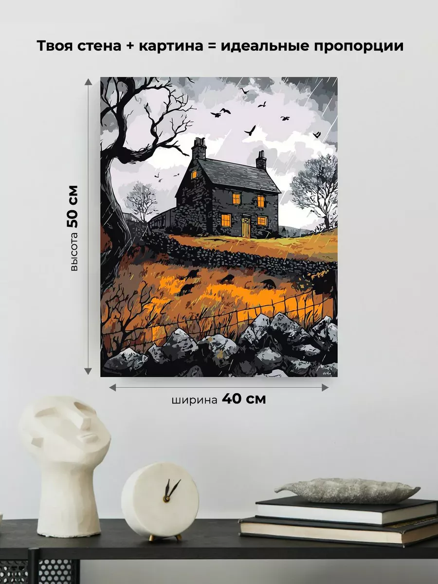 Картина по номерам Мрачный дом под осенним дождем Хэллоуин — картинка 3