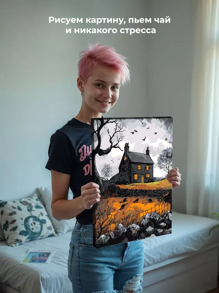 Картина по номерам Мрачный дом под осенним дождем Хэллоуин — картинка 7