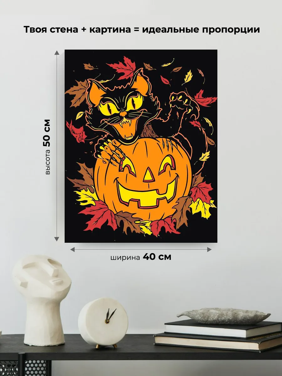 Картина по номерам Яркая тыква и черный кот Хэллоуин — картинка 3