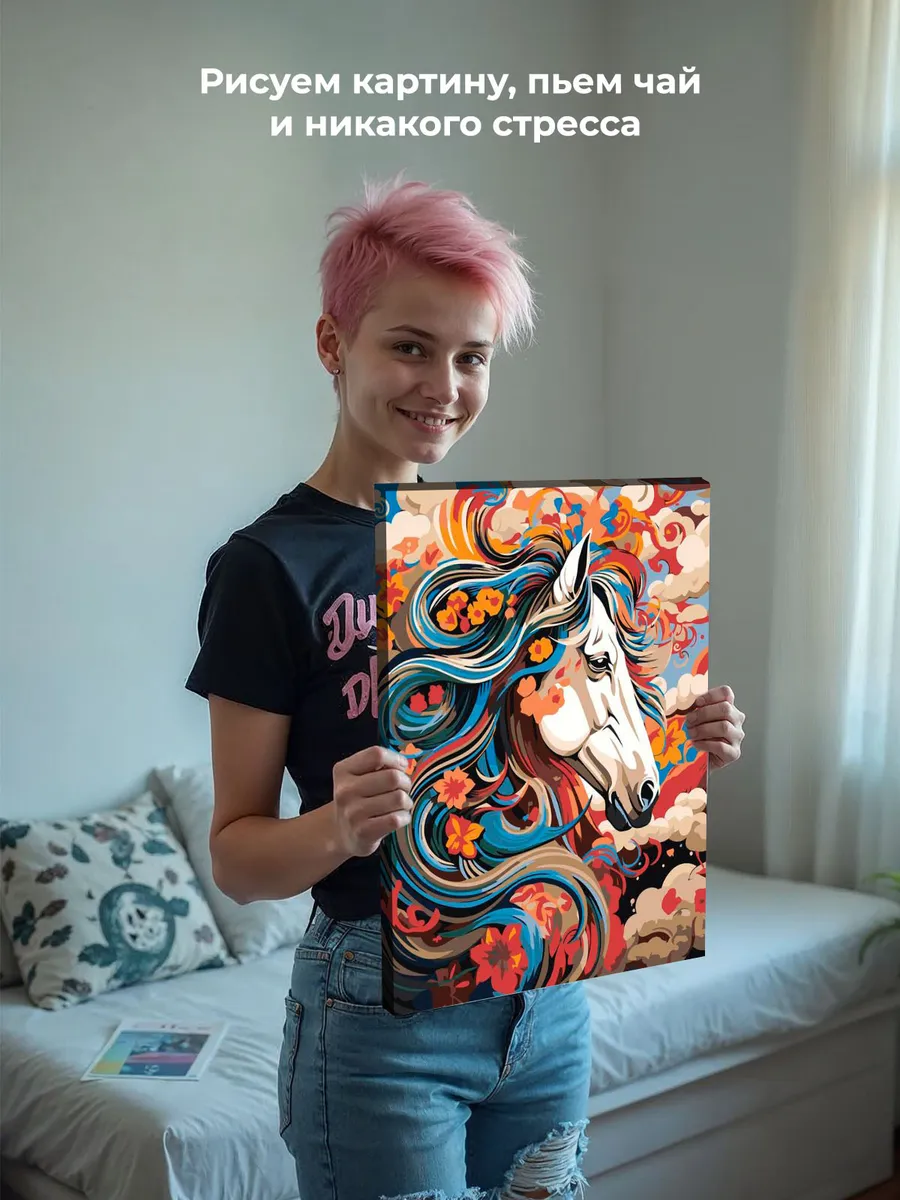 Картина по номерам Разноцветная лошадь арт Символ года — картинка 6