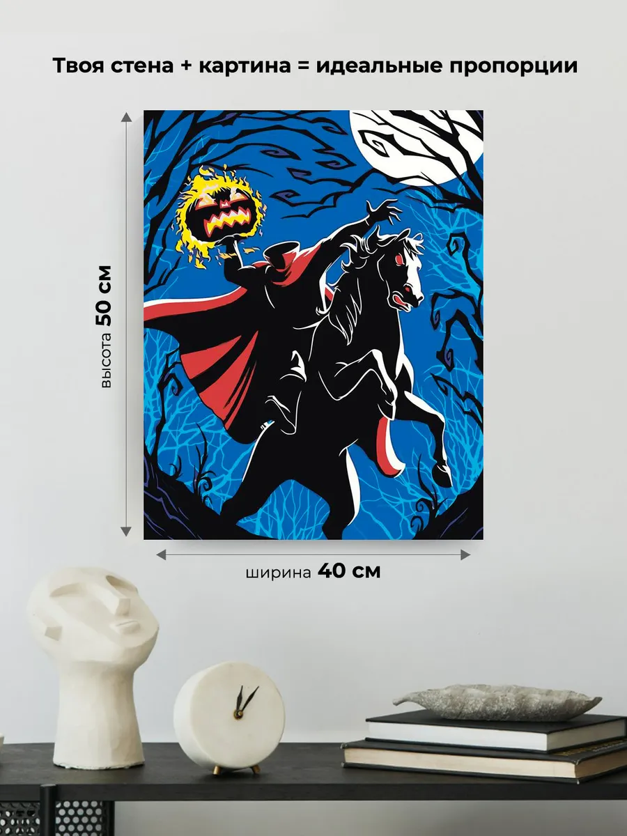 Картина по номерам Всадник на лошади с тыквой Хэлоуин — картинка 3