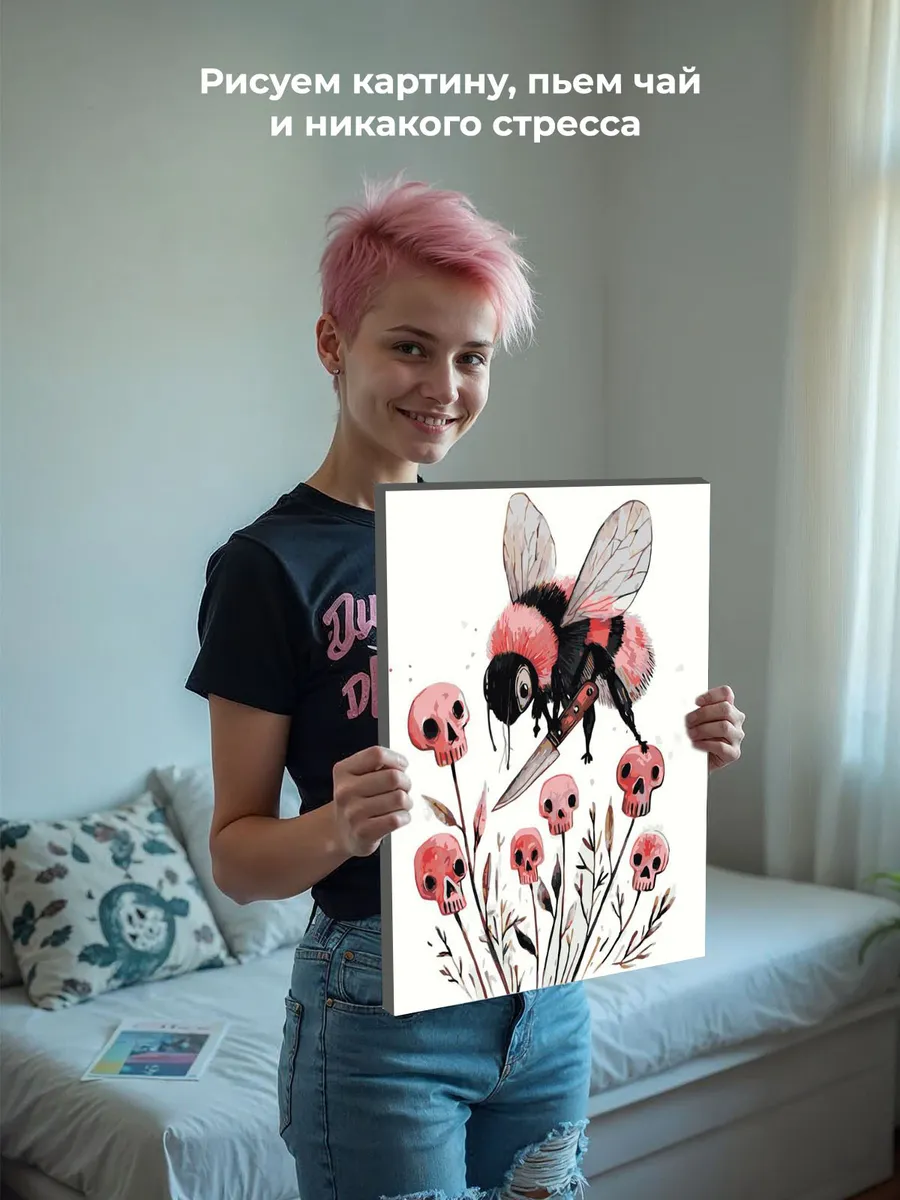Картина по номерам Розовый шмель с ножом и черепа Хэллоуин — картинка 7
