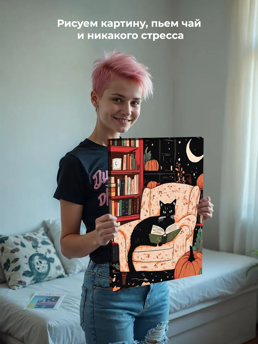 Картина по номерам Черная кошка с книгой в кресле и тыквы — картинка 7