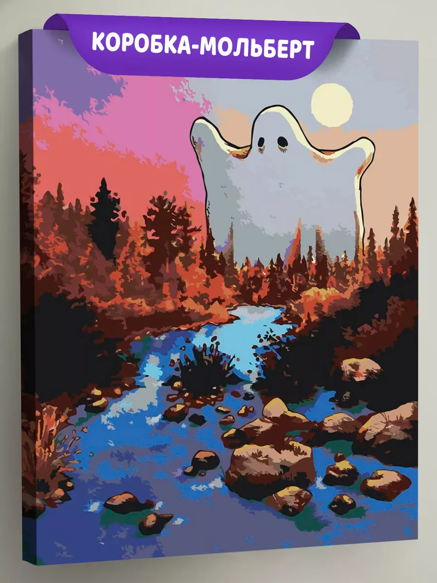 Картина по номерам Доброе привидение арт Хэллоуин