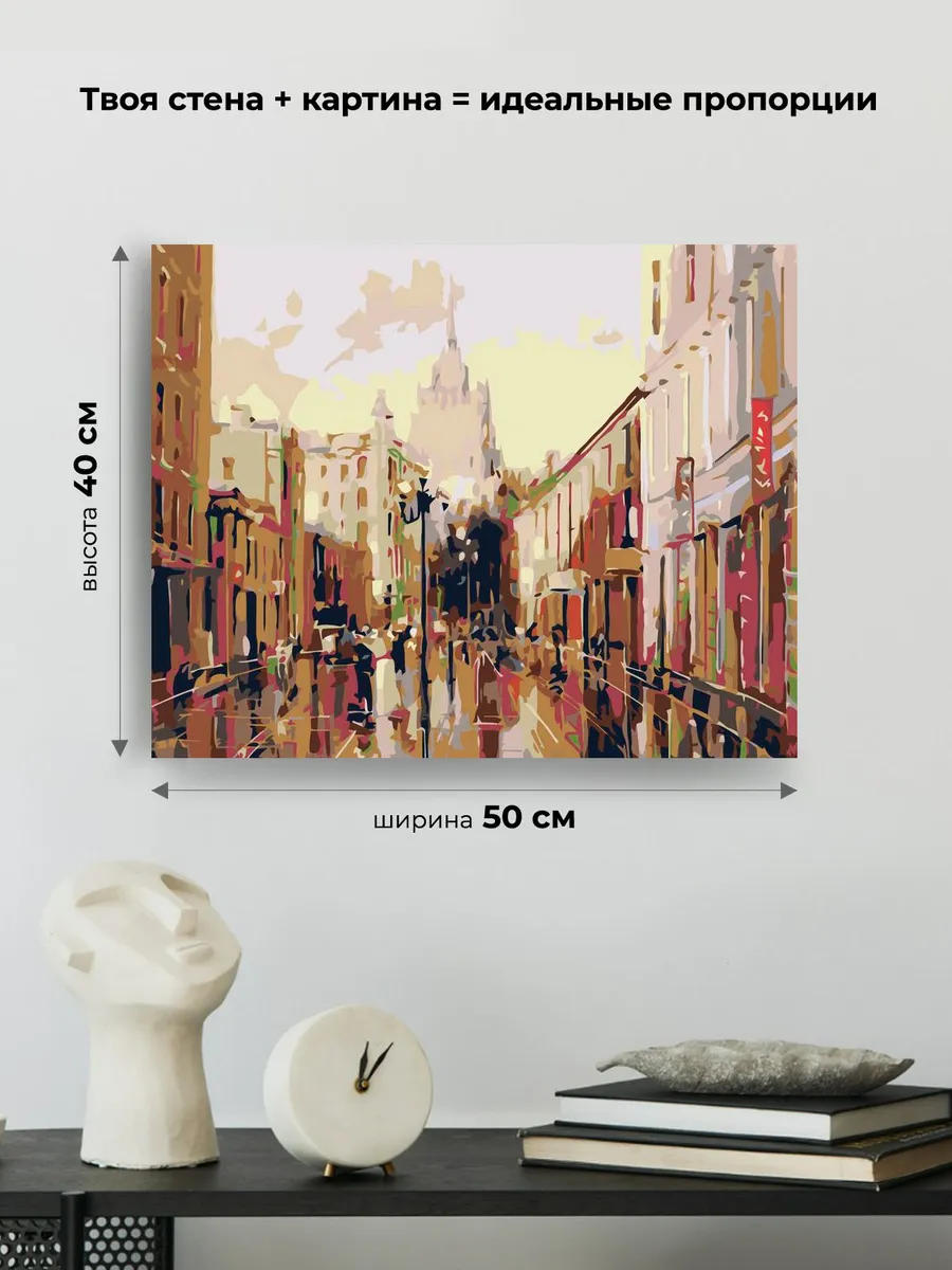 Картина по номерам «Старый Арбат» — картинка 3