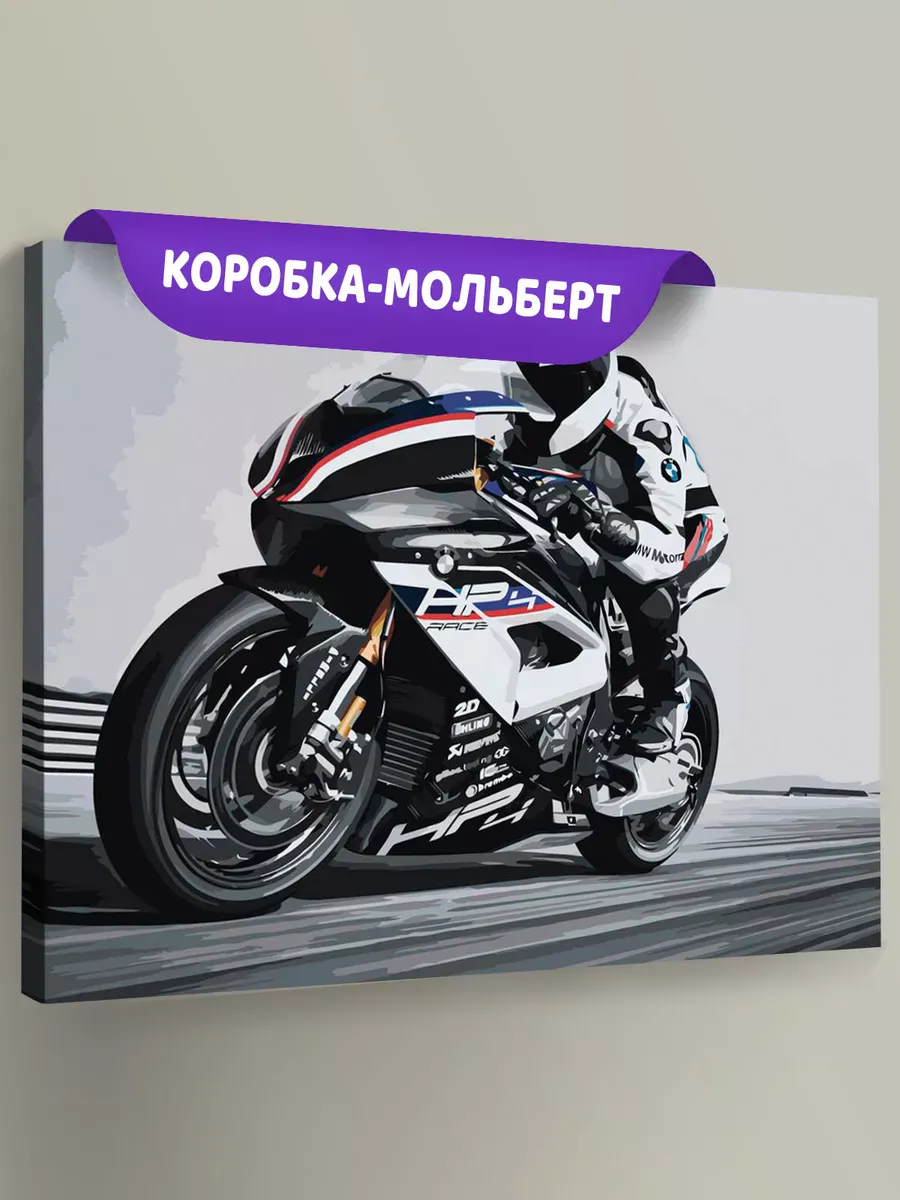 Картина по номерам «Мотоспорт»