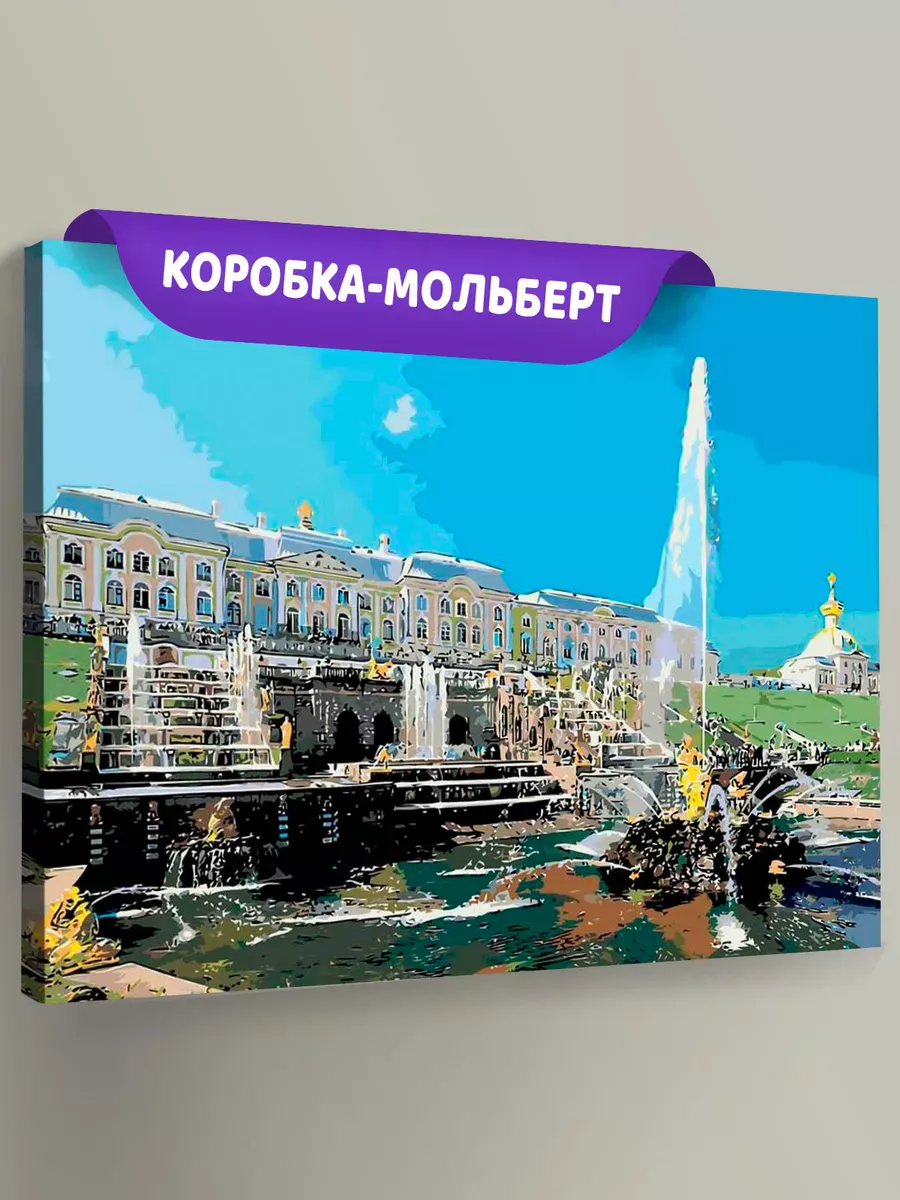 Картина по номерам «Фонтаны Петергофа»