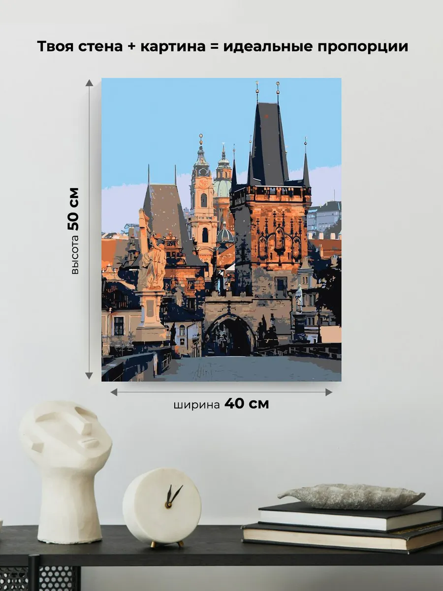 Картина по номерам «Прага» — картинка 3