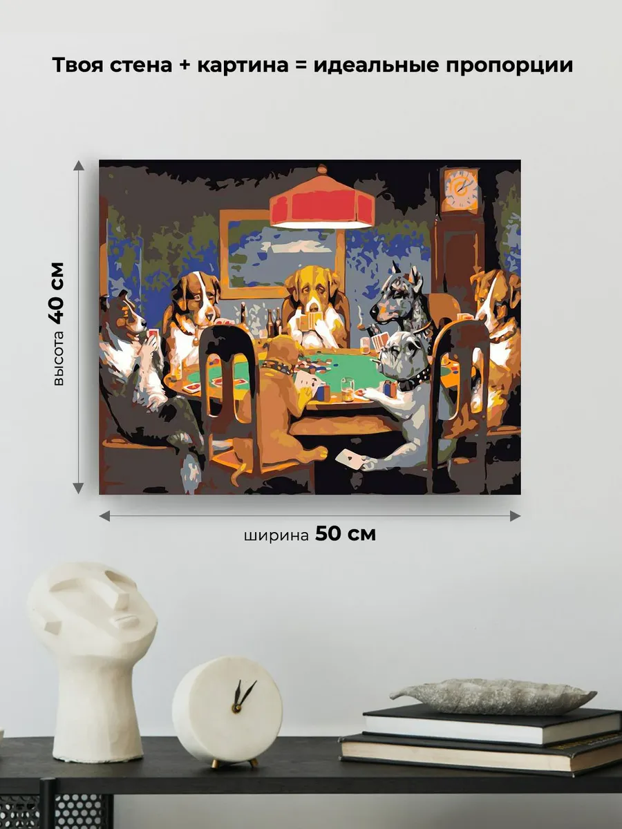 Картина по номерам «Собаки, играющие в покер» — картинка 3