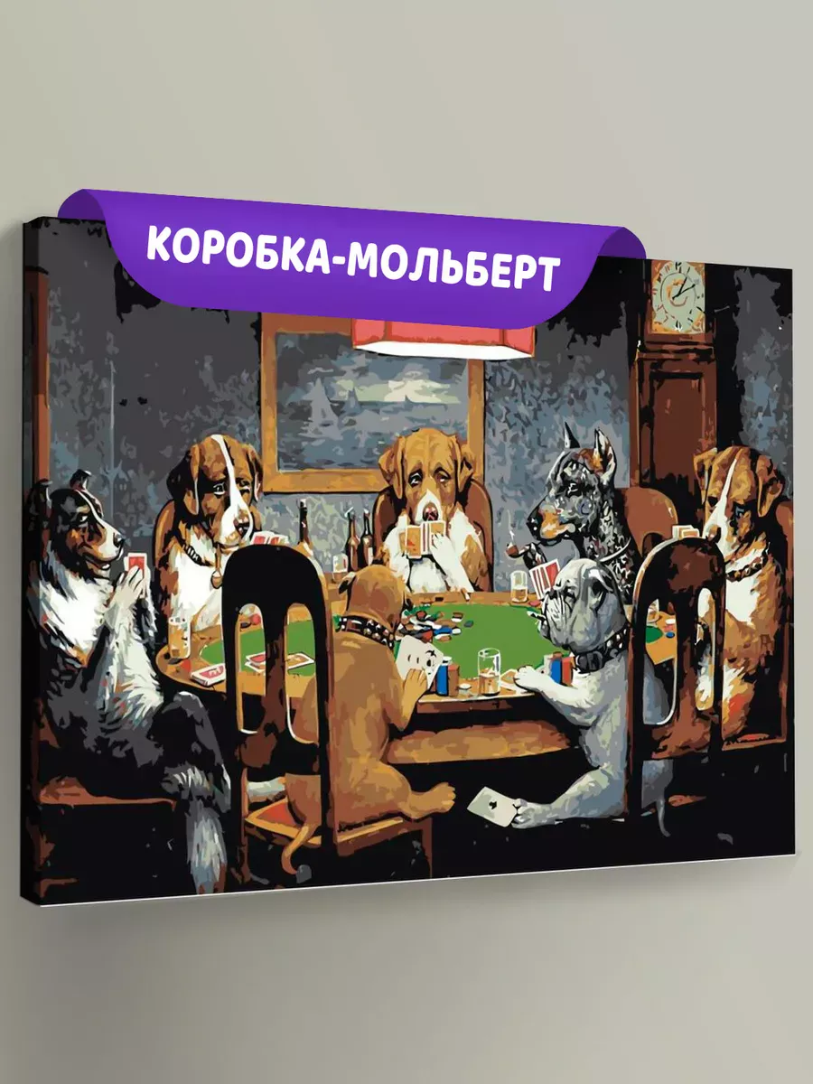 Картина по номерам «Собаки играют в покер» Картина по номерам «Собаки играют в покер»