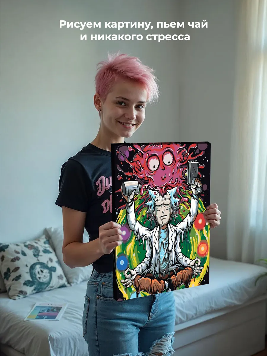 Картина по номерам «Психоделический Рик 2» — картинка 6