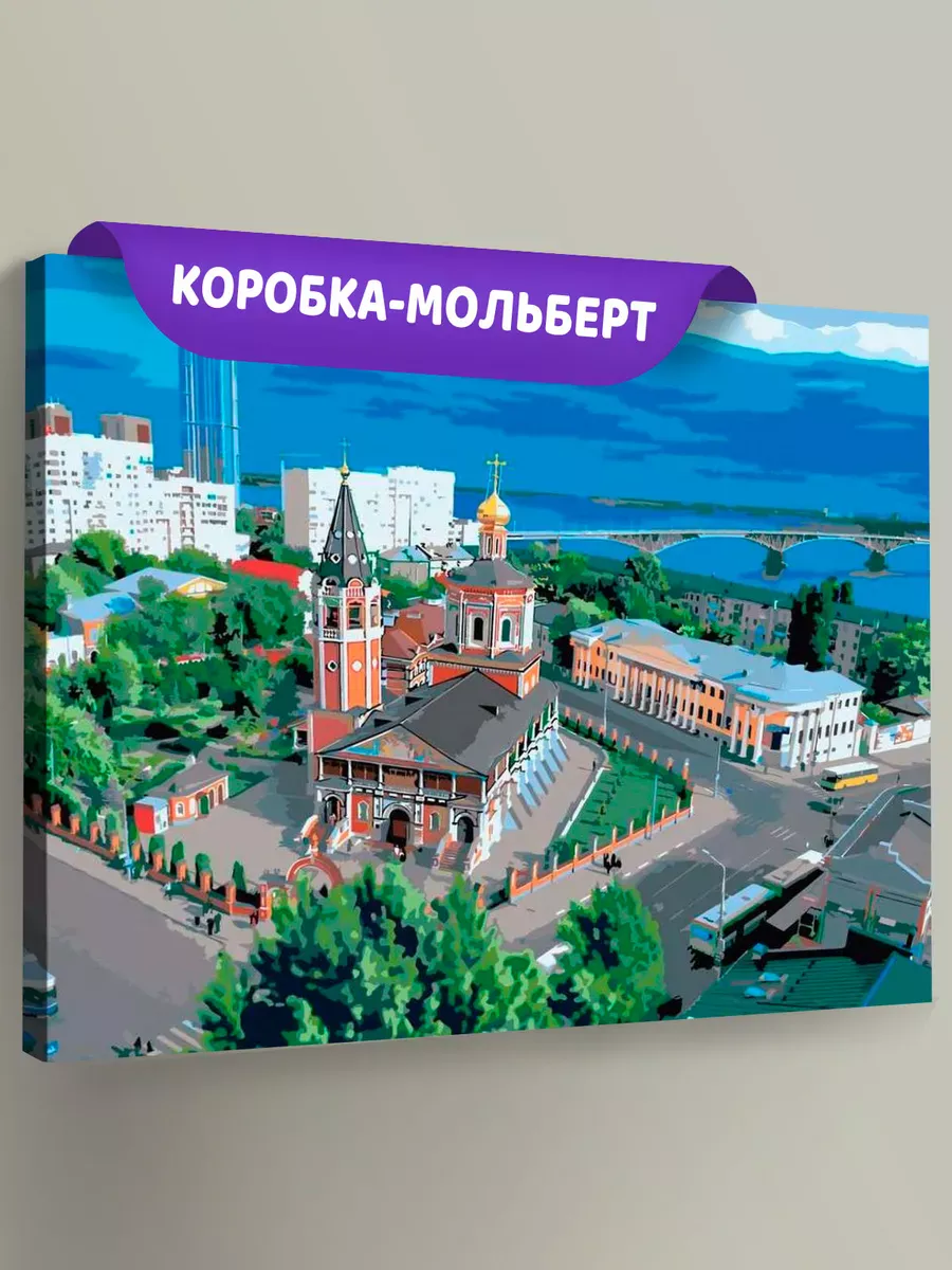 Картина по номерам «Троицкий собор. Саратов»