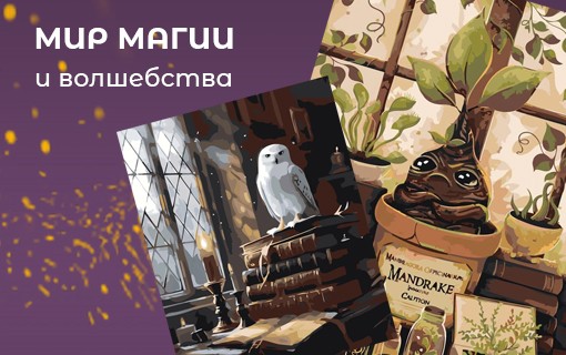 Мир магии