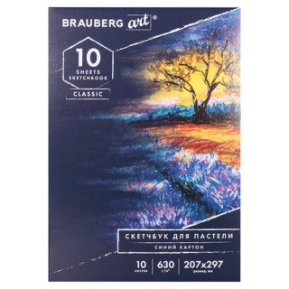 Альбом для пастели, картон цвет: синий, тонированный, 630 г/м2, 207x297 мм, 10 л., BRAUBERG ART CLASSIC