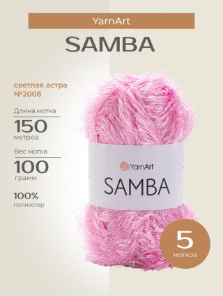 Пряжа YarnArt SAMBA (ЯрнАрт Самба), (2008), светлая астра, 5 шт. по 100 г Пряжа YarnArt SAMBA (ЯрнАрт Самба), (2008), светлая астра, 5 шт. по 100 г