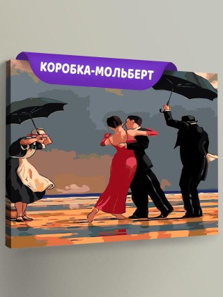 Картина по номерам «Танцующий дворецкий»