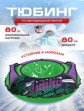Детская зимняя ватрушка тюбинг для катания 80 см Детская зимняя ватрушка тюбинг для катания 80 см