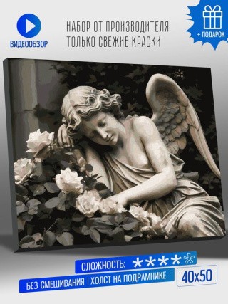 Картина по номерам «Статуя ангела, спящая на розах» Картина по номерам «Статуя ангела, спящая на розах»