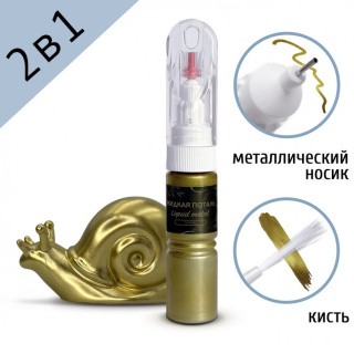 Жидкая поталь Liquid Metal Латунь 2в1, 20 мл