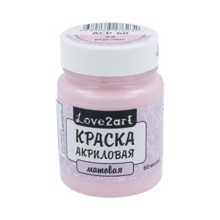 Краска акриловая Love2art матовая (Роза), 60 мл