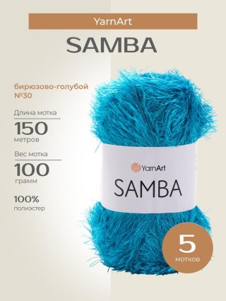 Пряжа YarnArt SAMBA (ЯрнАрт Самба), (30), бирюзово-голубой, 5 шт. по 100 г Пряжа YarnArt SAMBA (ЯрнАрт Самба), (30), бирюзово-голубой, 5 шт. по 100 г