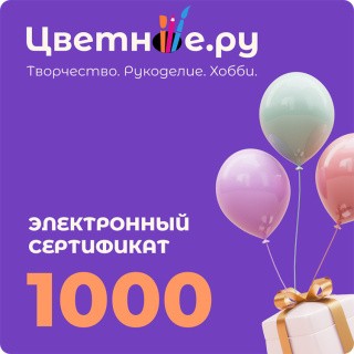 Электронный подарочный сертификат на 1000 рублей