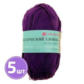 Пряжа Пехорка Классический хлопок (698), темно-фиолетовый, 5 шт. по 100 г Пряжа Пехорка Классический хлопок (698), темно-фиолетовый, 5 шт. по 100 г