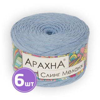 Пряжа Arachna Sling Melange (03), голубой, 6 шт. по 140 г