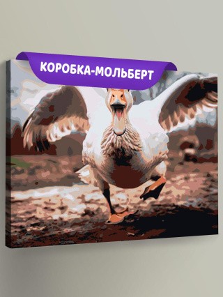 Картина по номерам «Гусь за тобой несусь»