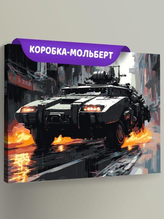 Картина по номерам «Машины: Автомобиль в мире киберпанка»