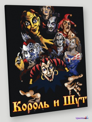 Картина по номерам «КиШ Король и Шут: Все альбомы арт»