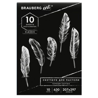 Альбом для пастели, картон цвет: черный, тонированный, 630 г/м2, 207x297 мм, 10 л., BRAUBERG ART CLASSIC