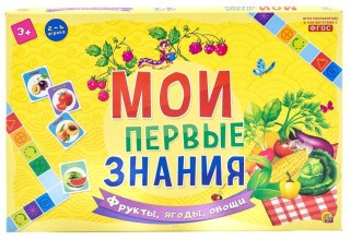 Настольная игра «Мои первые знания. Фрукты, ягоды, овощи»