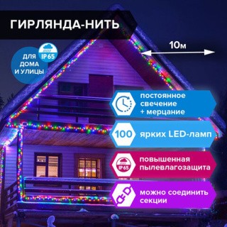 Электрогирлянда уличная «Heavy Rain», IP65, 100 LED, 10 м, мультицветная