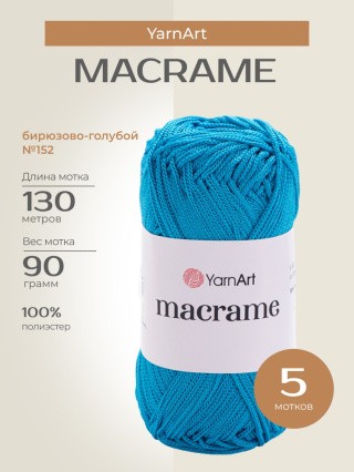 Пряжа YarnArt Macrame (ЯрнАрт Макраме), (152), бирюзово-голубой, 5 шт. по 90 г Пряжа YarnArt Macrame (ЯрнАрт Макраме), (152), бирюзово-голубой, 5 шт. по 90 г