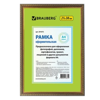 Рамка со стеклом 21х30 см, цвет: бронза с двойной позолотой, багет 16 мм