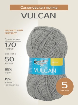 Пряжа Семеновская Vulcan (Вулкан), (173907), маренго лайт, 5 шт. по 50 г Пряжа Семеновская Vulcan (Вулкан), (173907), маренго лайт, 5 шт. по 50 г