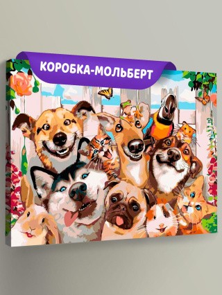 Картина по номерам «Селфи на заднем дворе»