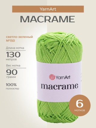 Пряжа YarnArt Macrame (ЯрнАрт Макраме), (150), светло-зеленый, 6 шт. по 90 г Пряжа YarnArt Macrame (ЯрнАрт Макраме), (150), светло-зеленый, 6 шт. по 90 г