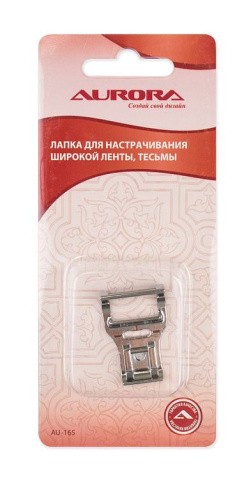 Лапка для швейных машин, для настрачивания широкой ленты, тесьмы, AURORA Лапка для швейных машин, для настрачивания широкой ленты, тесьмы, AURORA