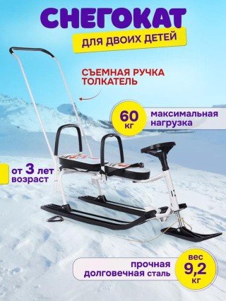 Снегокат детский 505 TWINS BABY PUSH со спинкой для двоих Снегокат детский 505 TWINS BABY PUSH со спинкой для двоих