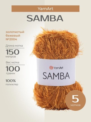 Пряжа YarnArt SAMBA (ЯрнАрт Самба), (2004), золотистый бежевый, 5 шт. по 100 г Пряжа YarnArt SAMBA (ЯрнАрт Самба), (2004), золотистый бежевый, 5 шт. по 100 г