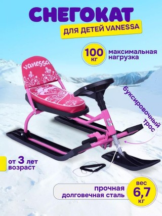 Снегокат детский 107 Comfort Vanessa со складной спинкой Снегокат детский 107 Comfort Vanessa со складной спинкой