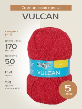 Пряжа Семеновская Vulcan (Вулкан), (171), гвоздика, 5 шт. по 50 г Пряжа Семеновская Vulcan (Вулкан), (171), гвоздика, 5 шт. по 50 г