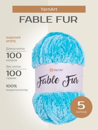 Пряжа YarnArt FABLE FUR (ЯрнАрт Фейбл фур), (975), водолей, 5 шт. по 100 г Пряжа YarnArt FABLE FUR (ЯрнАрт Фейбл фур), (975), водолей, 5 шт. по 100 г