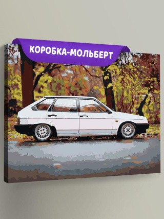 Картина по номерам «ВАЗ-2109: белая Лада девятка в осеннем лесу 2»